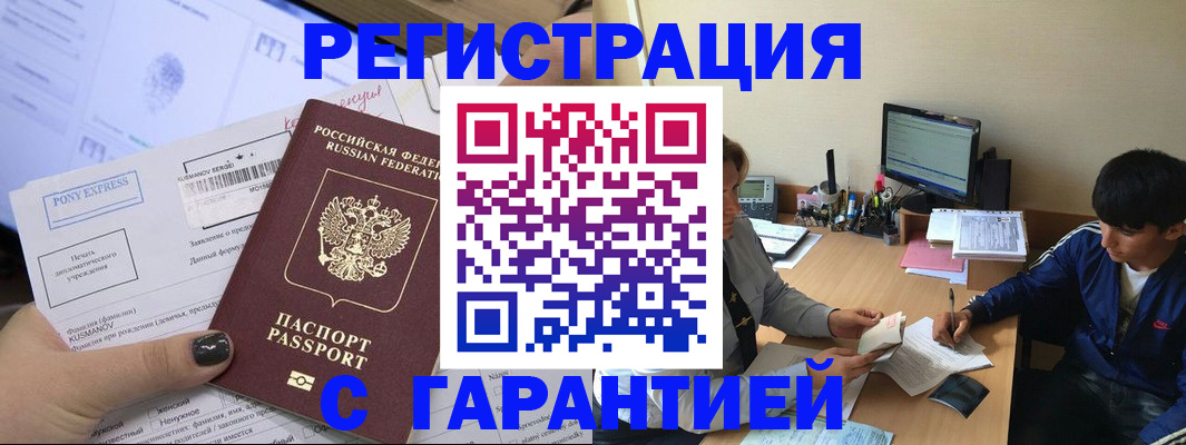 прописка в Димитровграде