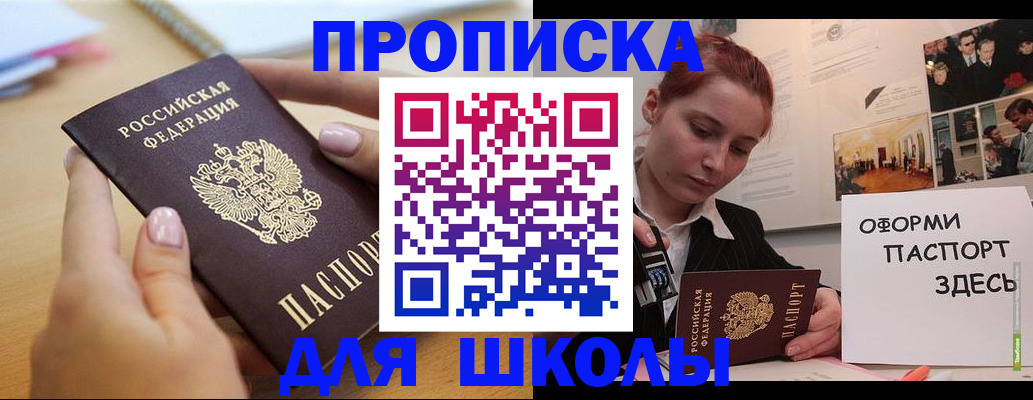 прописка в квартире в Димитровграде