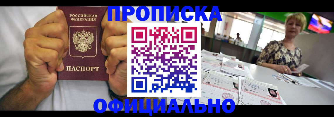 временная прописка в Димитровграде